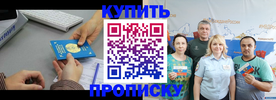 прописка в Реже