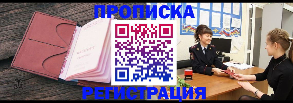 прописка от собственника в Реже